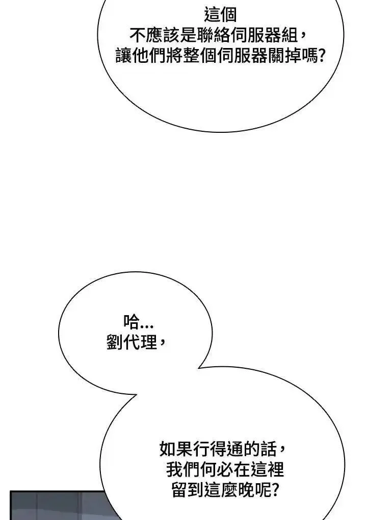 驯兽大师传奇私服漫画,第114话78图