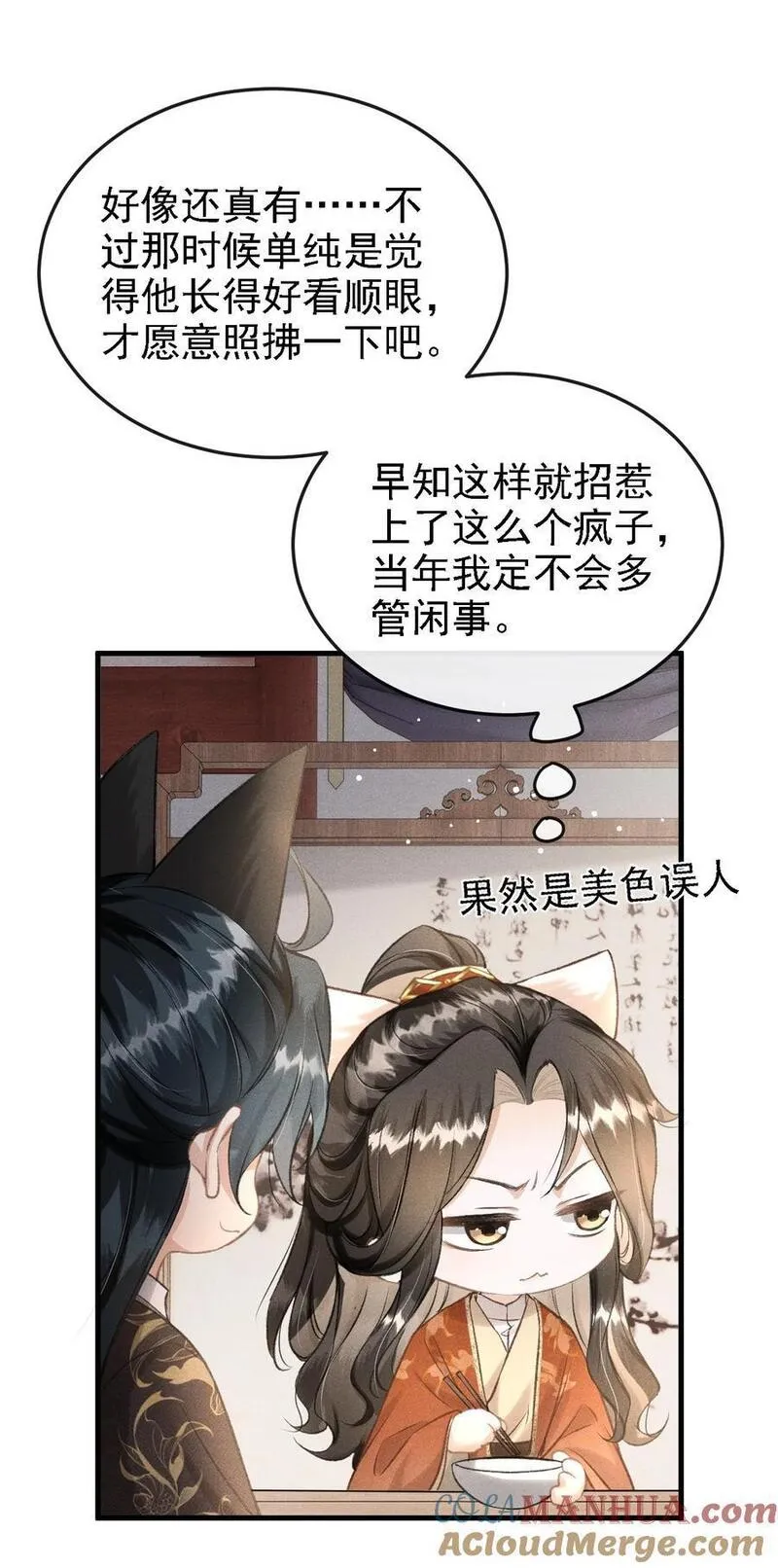 丹霄万里by白芥子漫画漫画,043 留下来46图