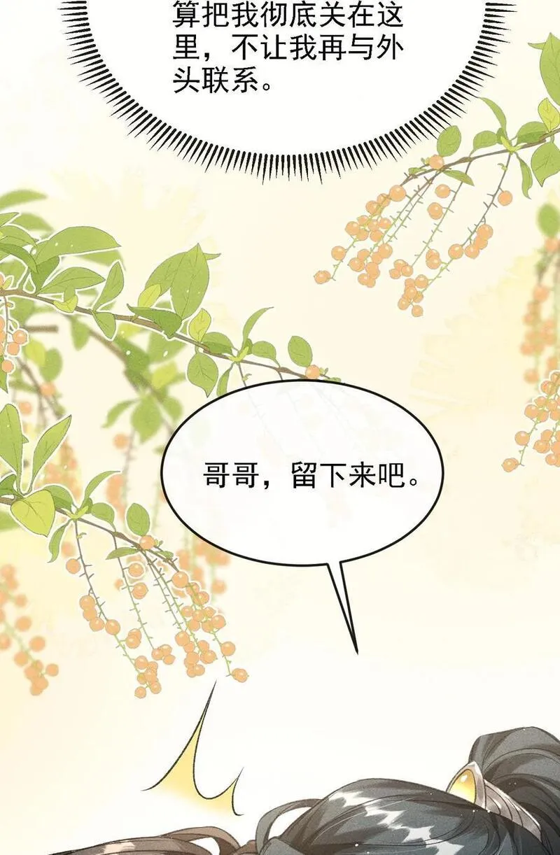 丹霄万里by白芥子漫画漫画,043 留下来15图