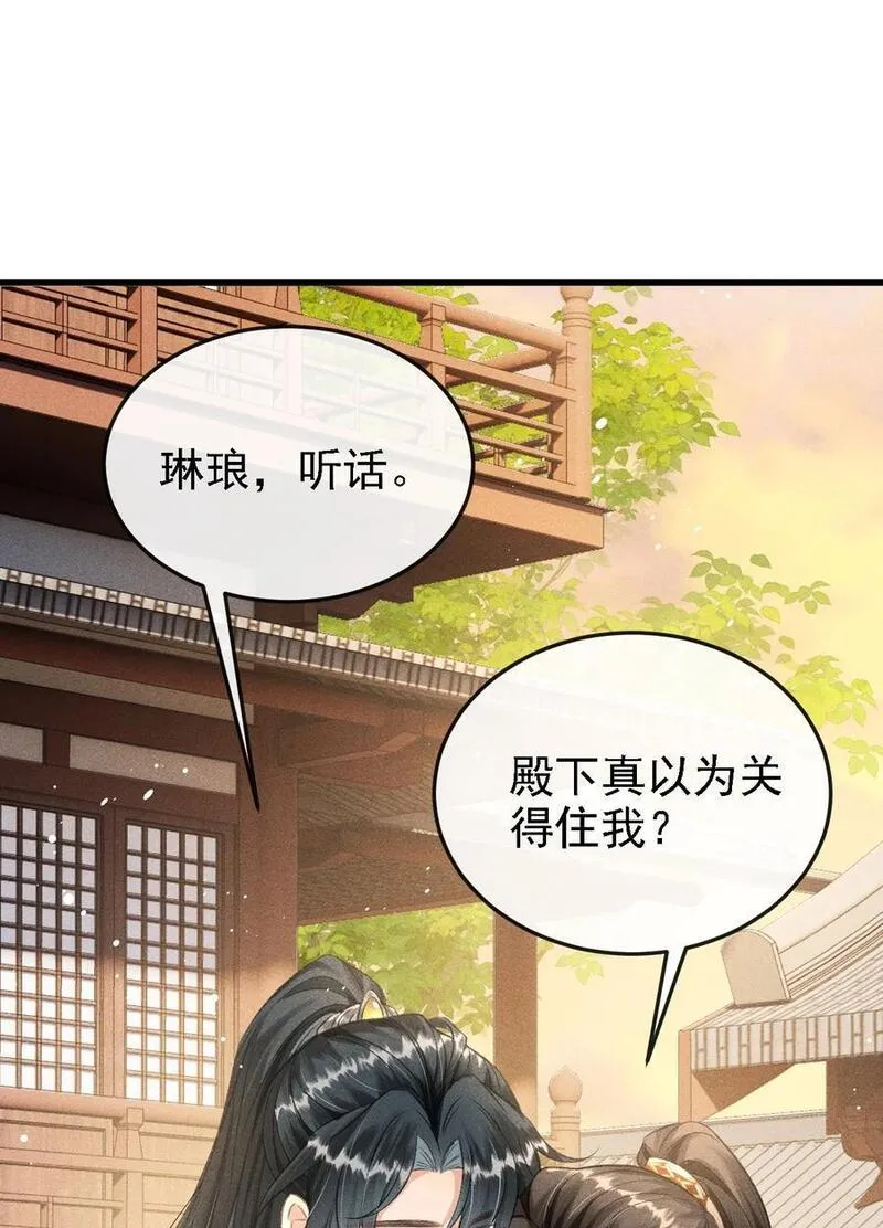 丹霄万里by白芥子漫画漫画,043 留下来11图