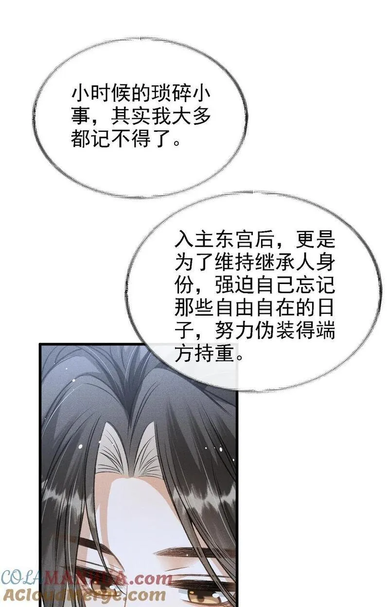 丹霄万里by白芥子未删减txt百度网盘漫画,044 我不是你的小白猫19图