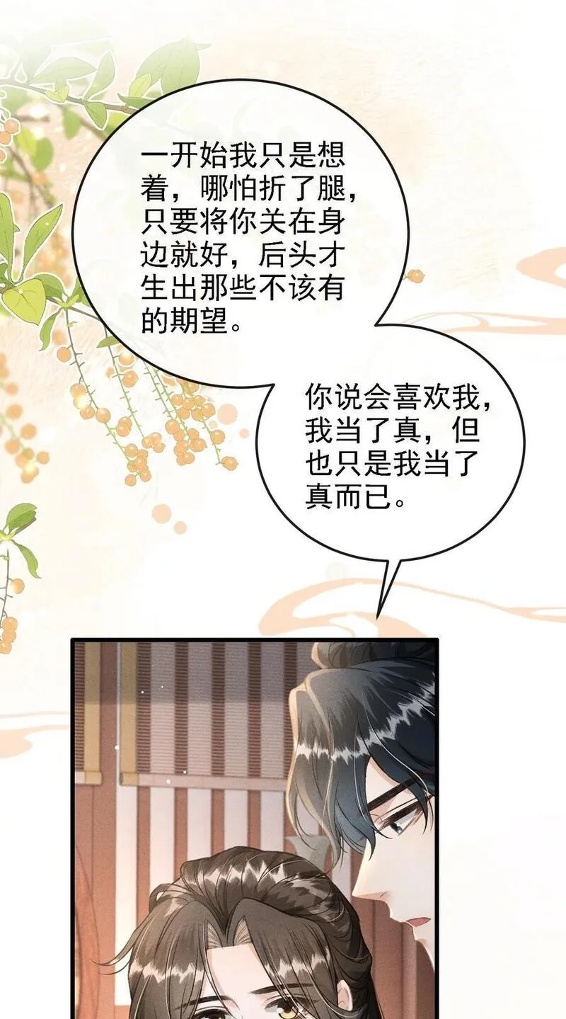 丹霄万里by白芥子漫画漫画,049 我就该将你关起来21图