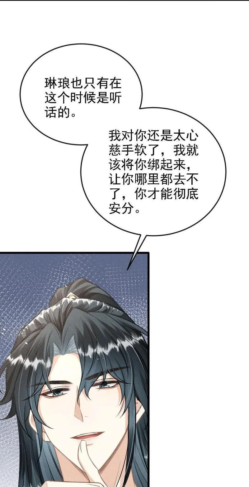 丹霄万里by白芥子漫画漫画,049 我就该将你关起来9图