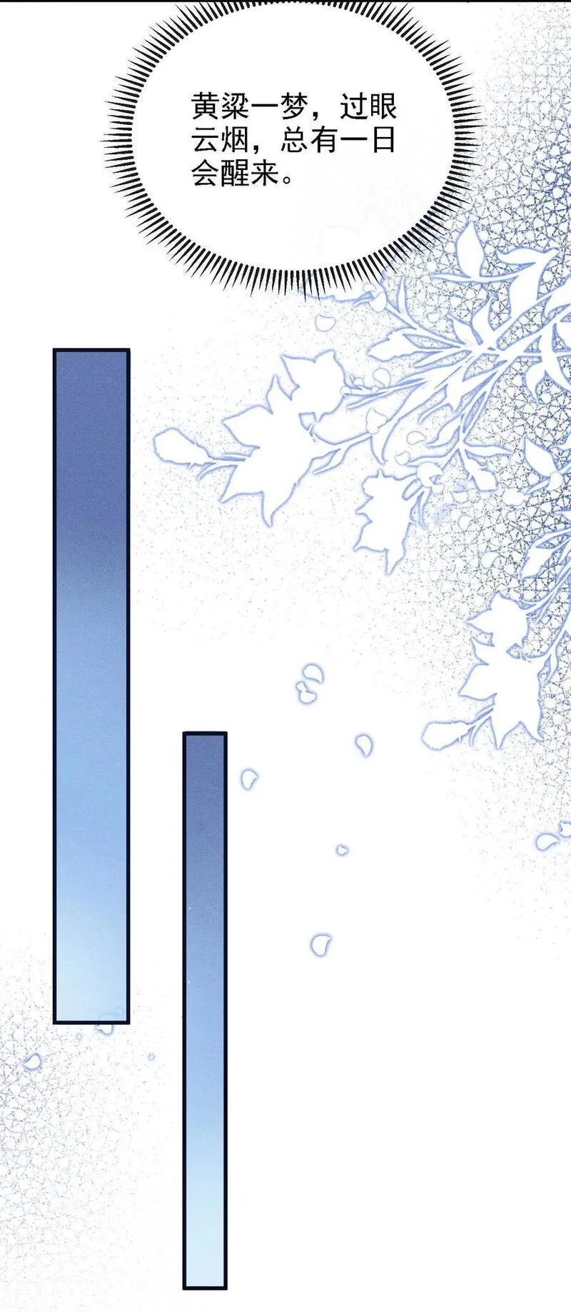 丹霄万里by白芥子漫画漫画,049 我就该将你关起来36图