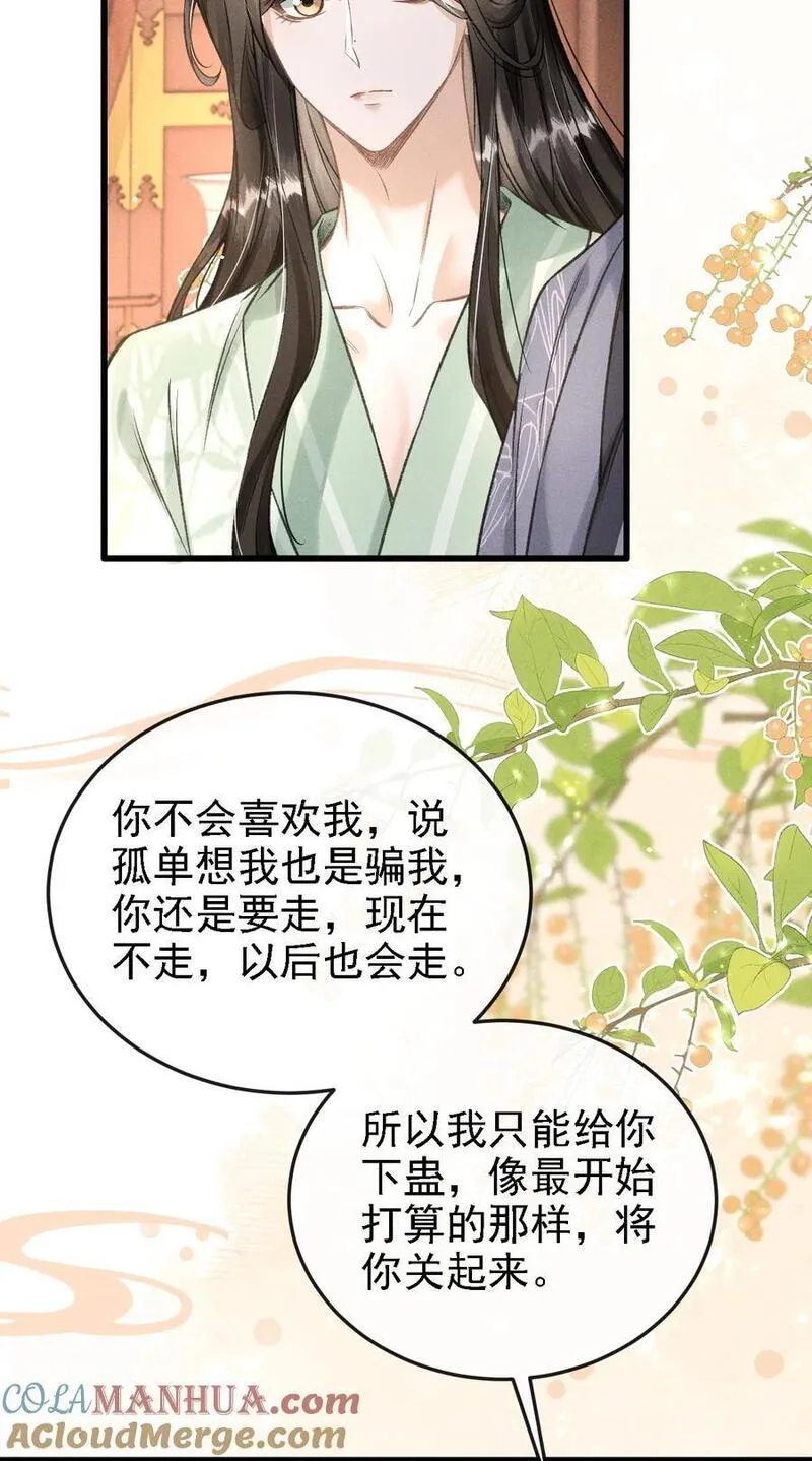 丹霄万里by白芥子漫画漫画,049 我就该将你关起来22图