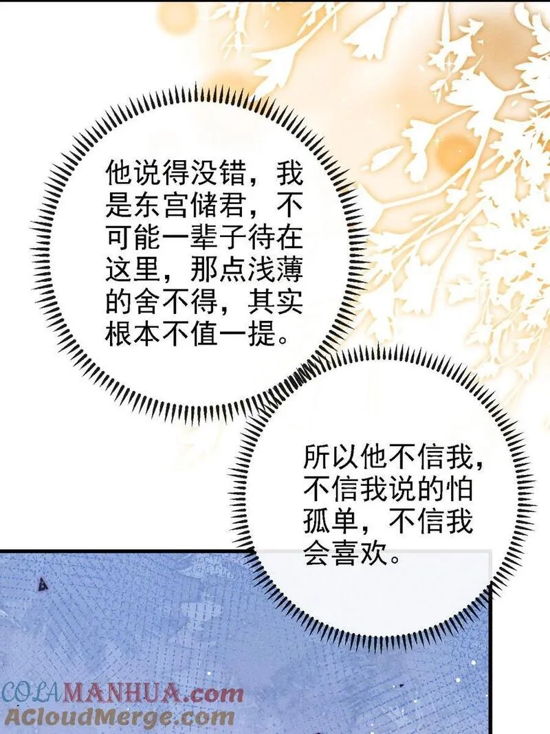 丹霄万里by白芥子漫画漫画,049 我就该将你关起来25图