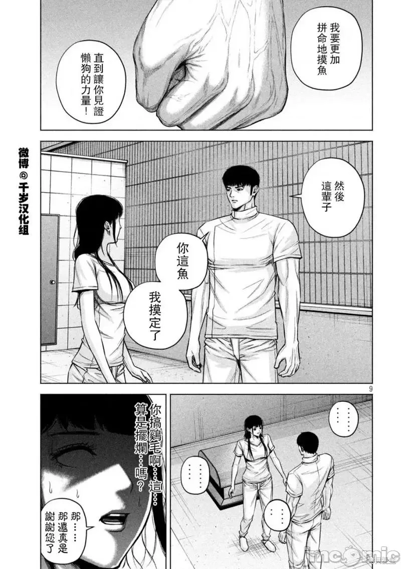 穴界风云漫画,第77话  7616图