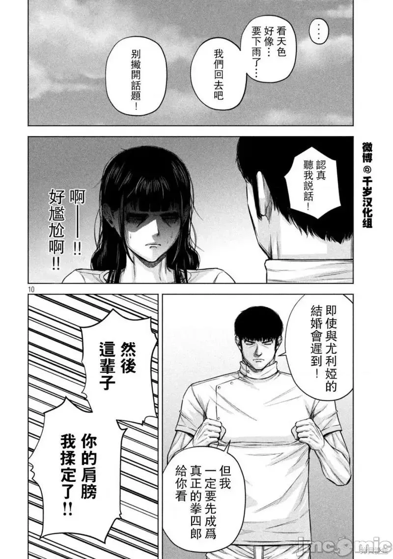 穴界风云漫画,第77话  7610图