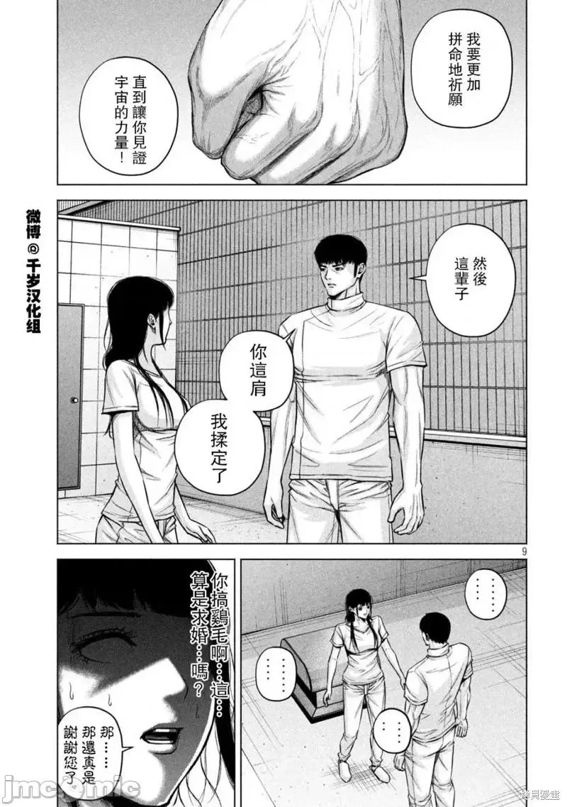 穴界风云漫画,第77话  769图