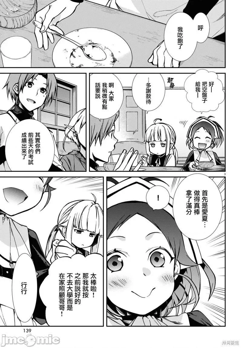 无职转生漫画,第100话 904图