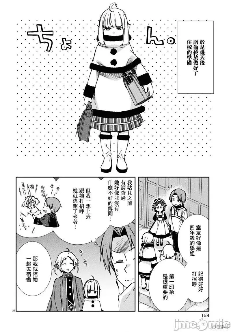 无职转生漫画,第100话 9023图