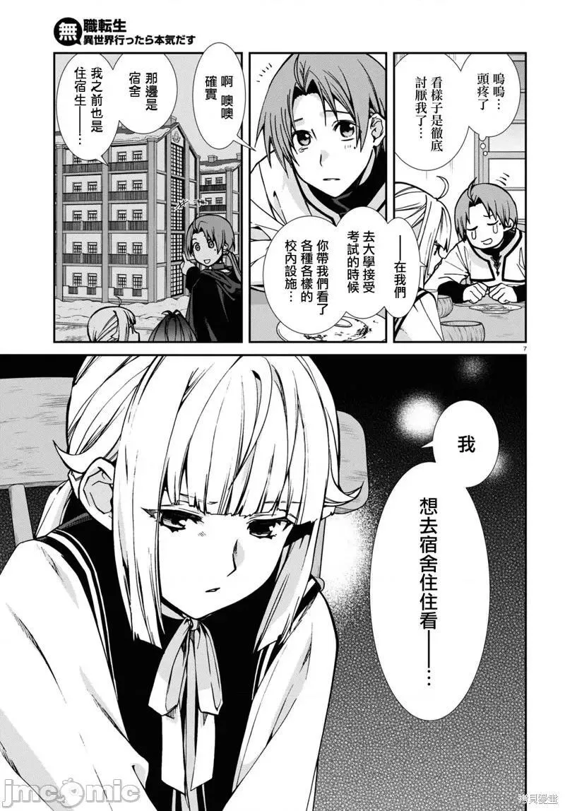 无职转生漫画,第100话 908图