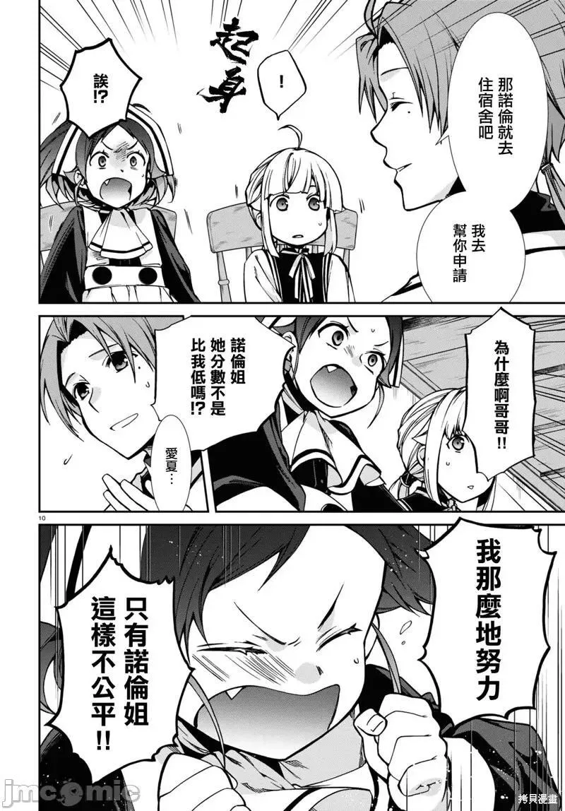 无职转生漫画,第100话 9011图