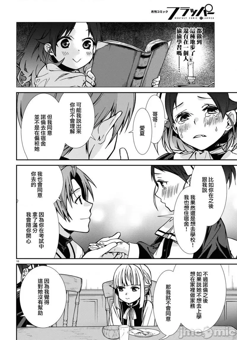 无职转生漫画,第100话 9017图