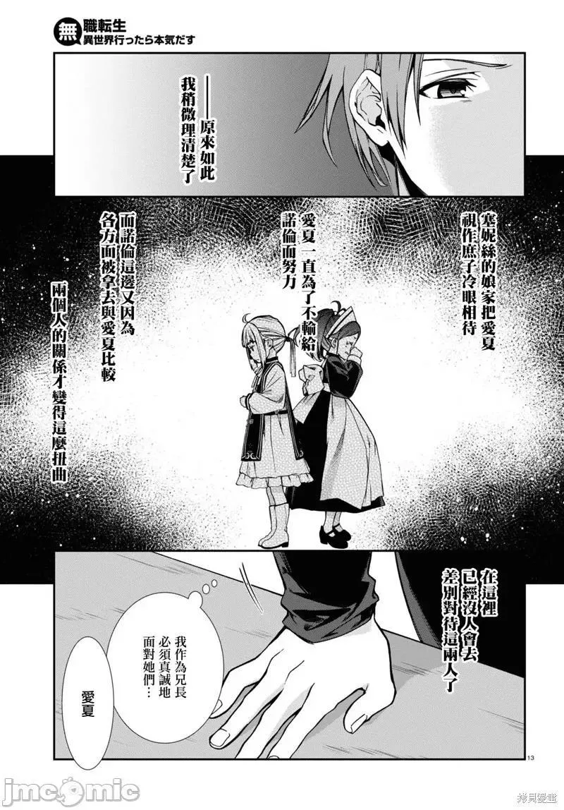 无职转生漫画,第100话 9014图