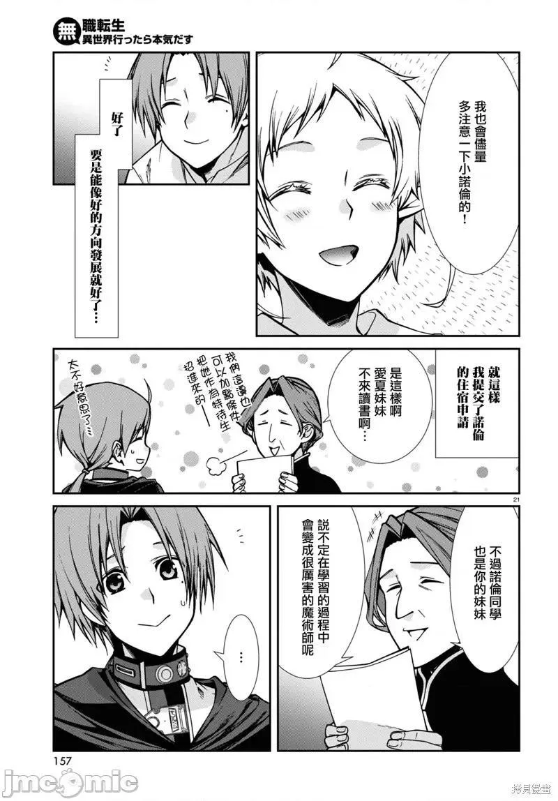 无职转生漫画,第100话 9022图