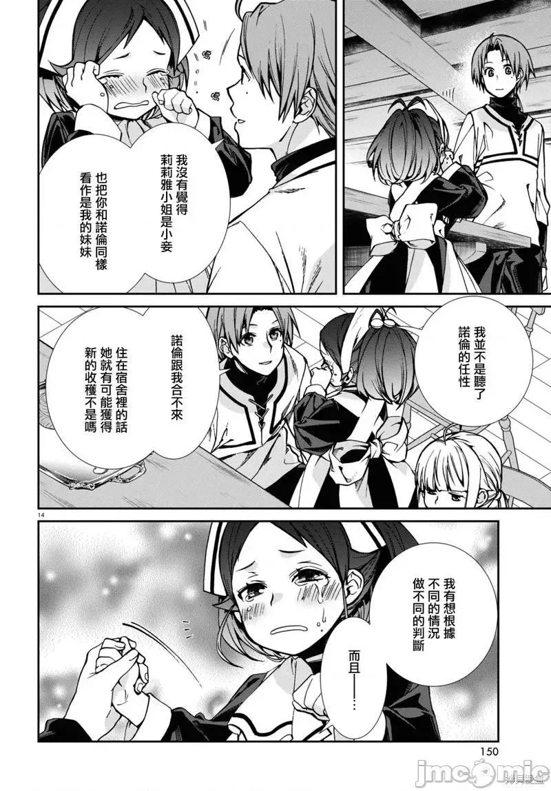 无职转生漫画,第100话 9015图