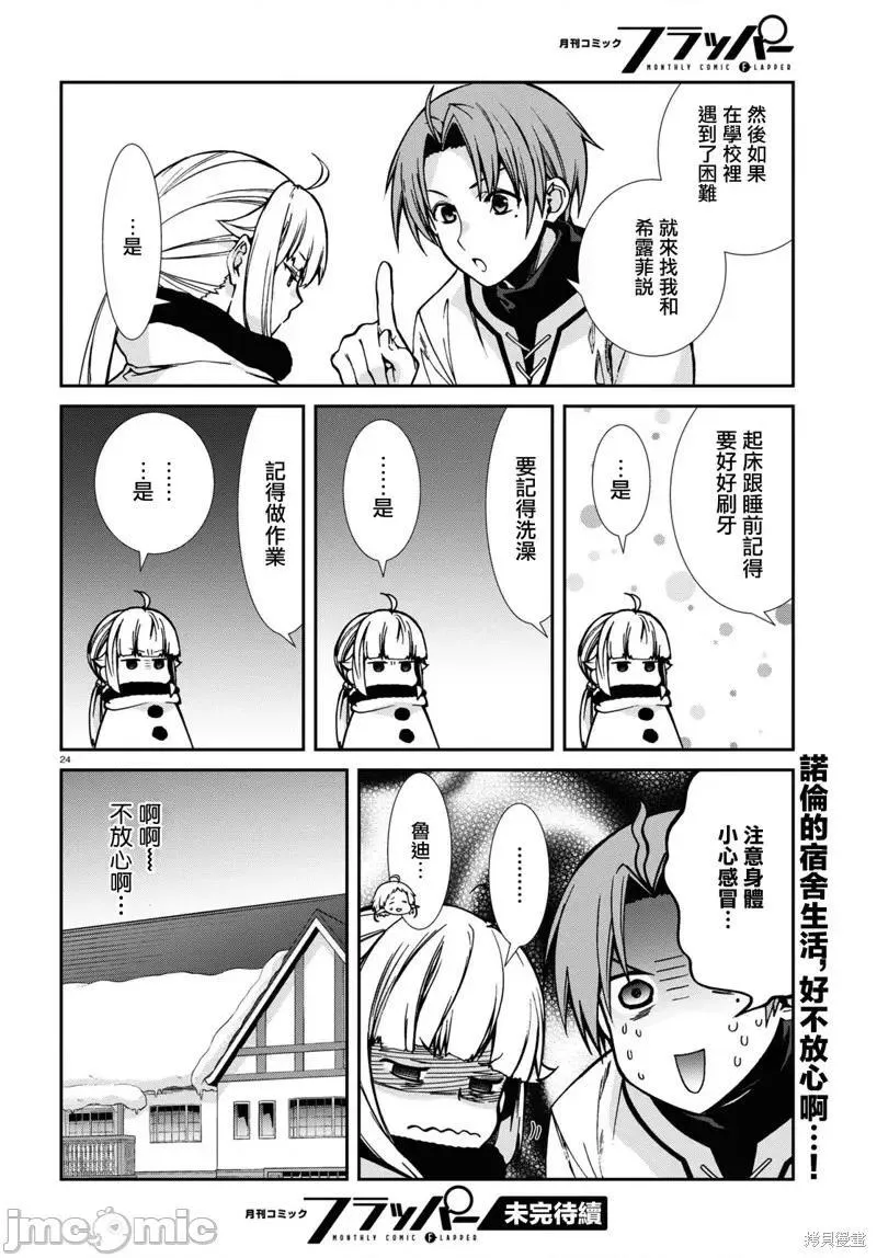 无职转生漫画,第100话 9025图