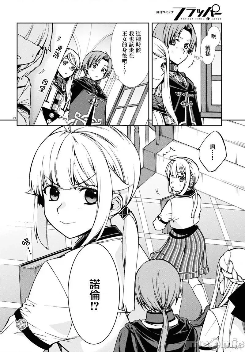 无职转生结局怎么样漫画,第101话 9126图