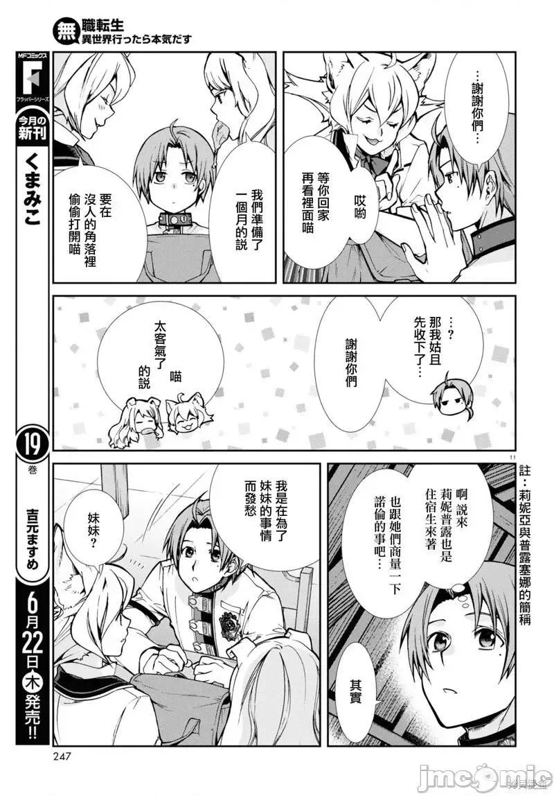 无职转生结局怎么样漫画,第101话 9113图