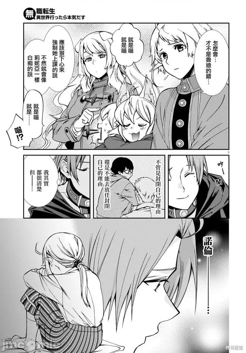 无职转生结局怎么样漫画,第93话3图