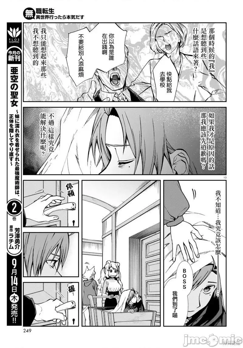 无职转生结局怎么样漫画,第93话13图