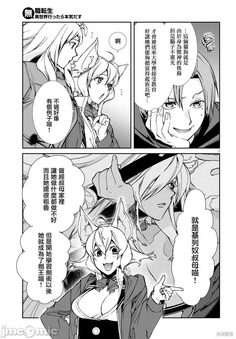 无职转生结局怎么样漫画,第93话5图