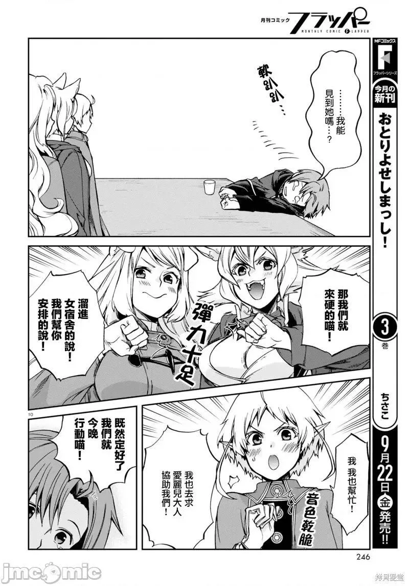 无职转生结局怎么样漫画,第93话10图