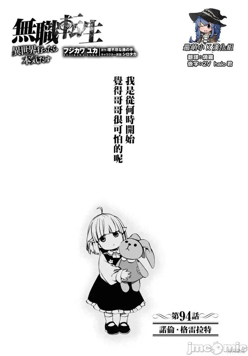 无职转生结局怎么样漫画,第104话 941图