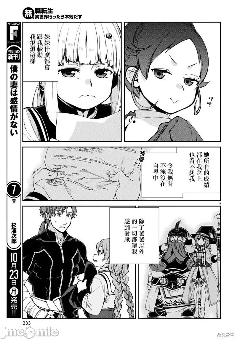 无职转生结局怎么样漫画,第104话 949图