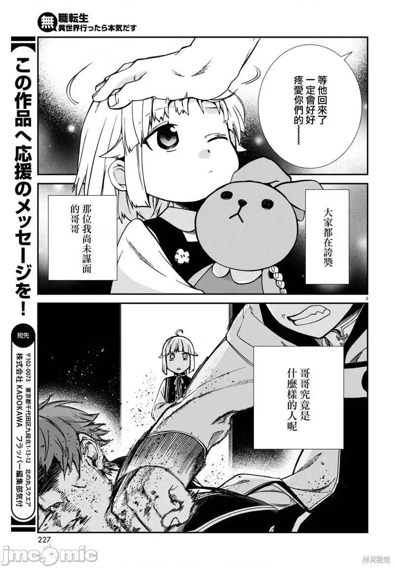 无职转生结局怎么样漫画,第104话 943图