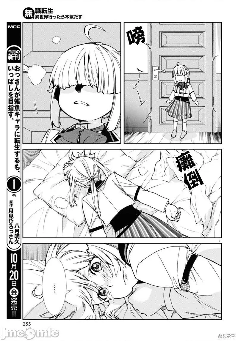 无职转生结局怎么样漫画,第104话 9431图