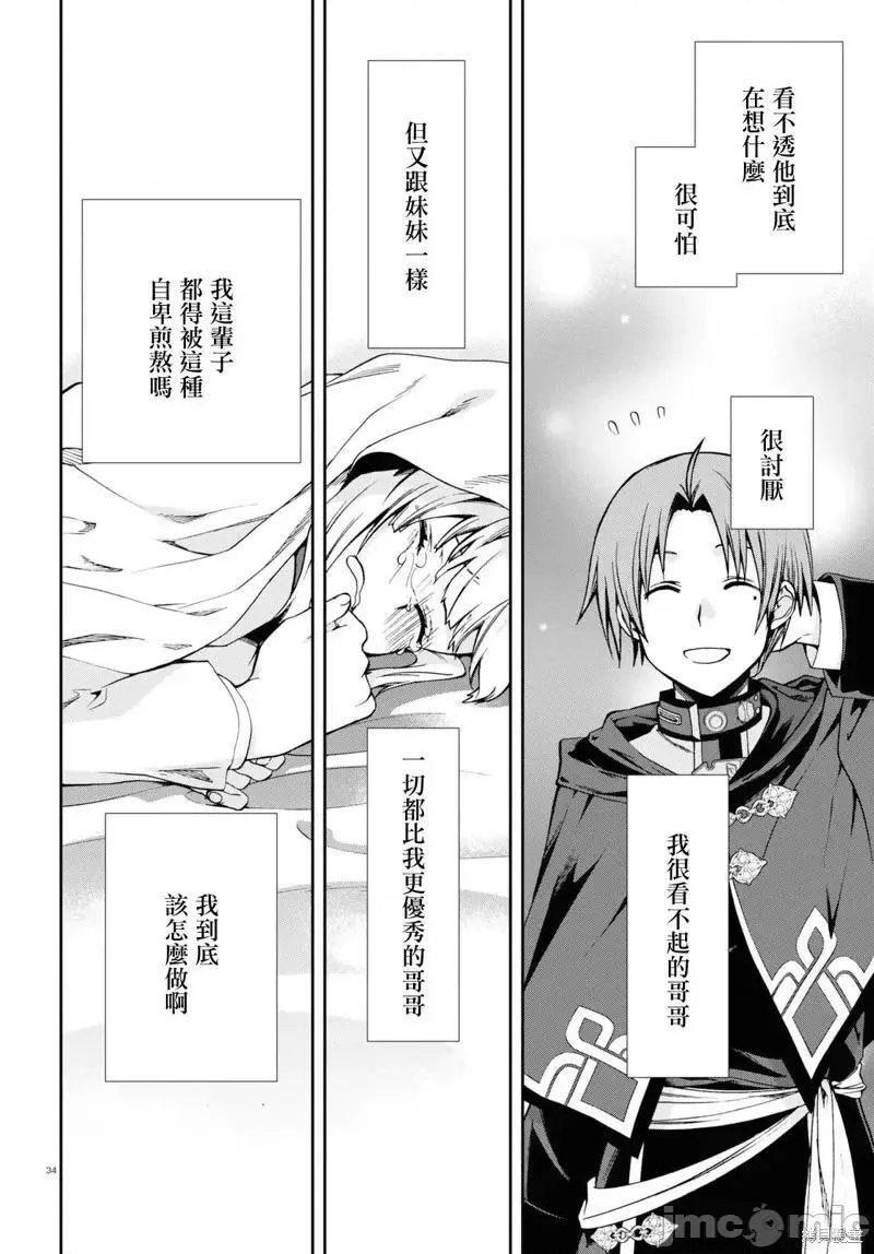 无职转生结局怎么样漫画,第104话 9434图