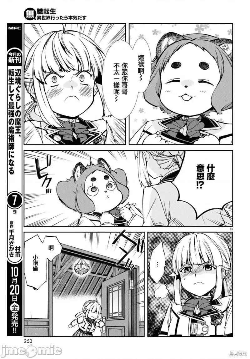 无职转生结局怎么样漫画,第104话 9429图