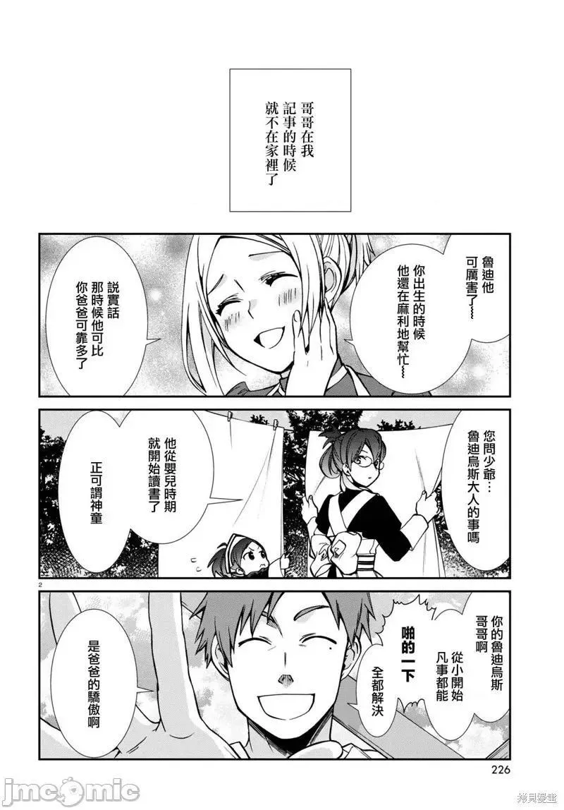 无职转生结局怎么样漫画,第104话 942图