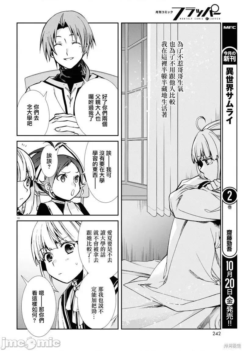 无职转生结局怎么样漫画,第104话 9418图