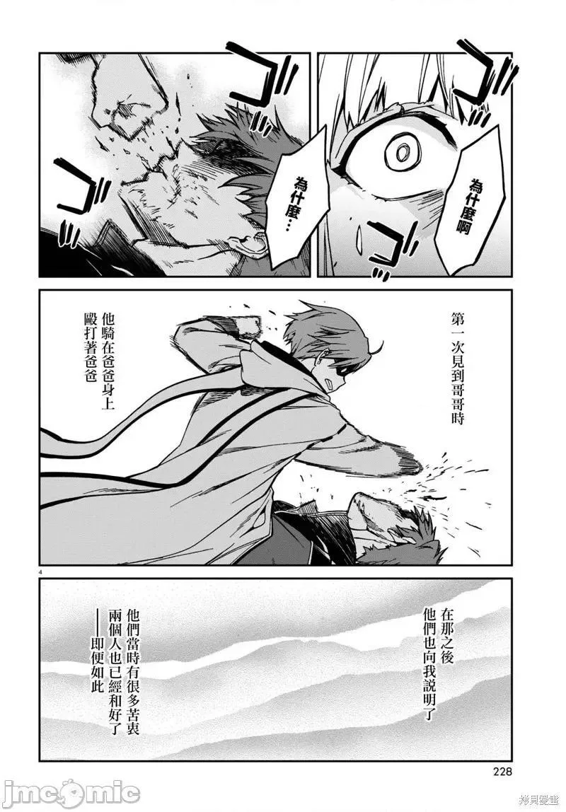 无职转生结局怎么样漫画,第104话 944图