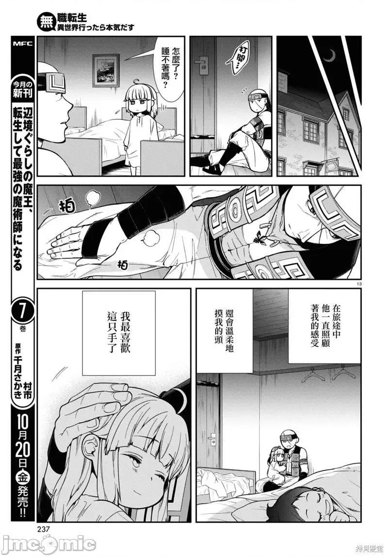 无职转生结局怎么样漫画,第104话 9413图