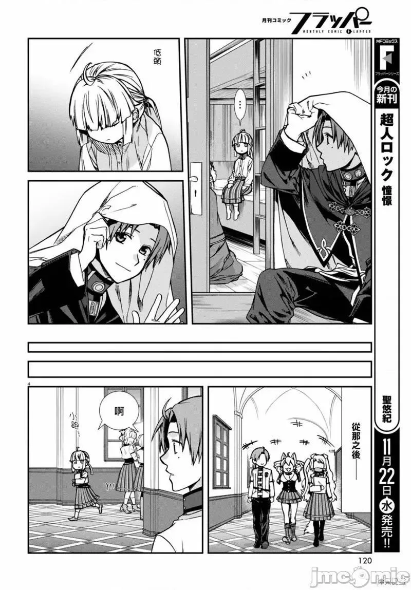 无职转生第一季免费完整在线观看无删减漫画,第105话 954图