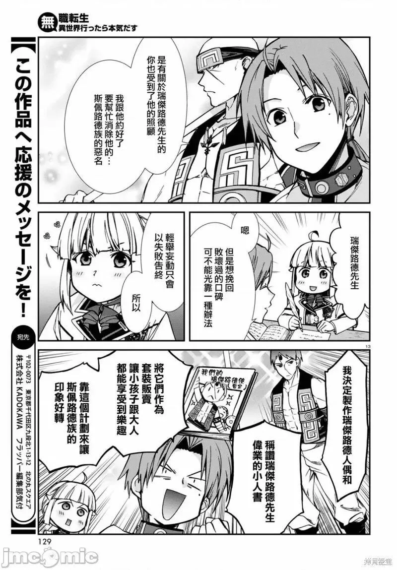 无职转生第一季免费完整在线观看无删减漫画,第105话 9513图