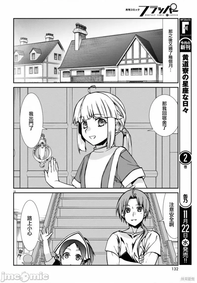 无职转生第一季免费完整在线观看无删减漫画,第105话 9516图