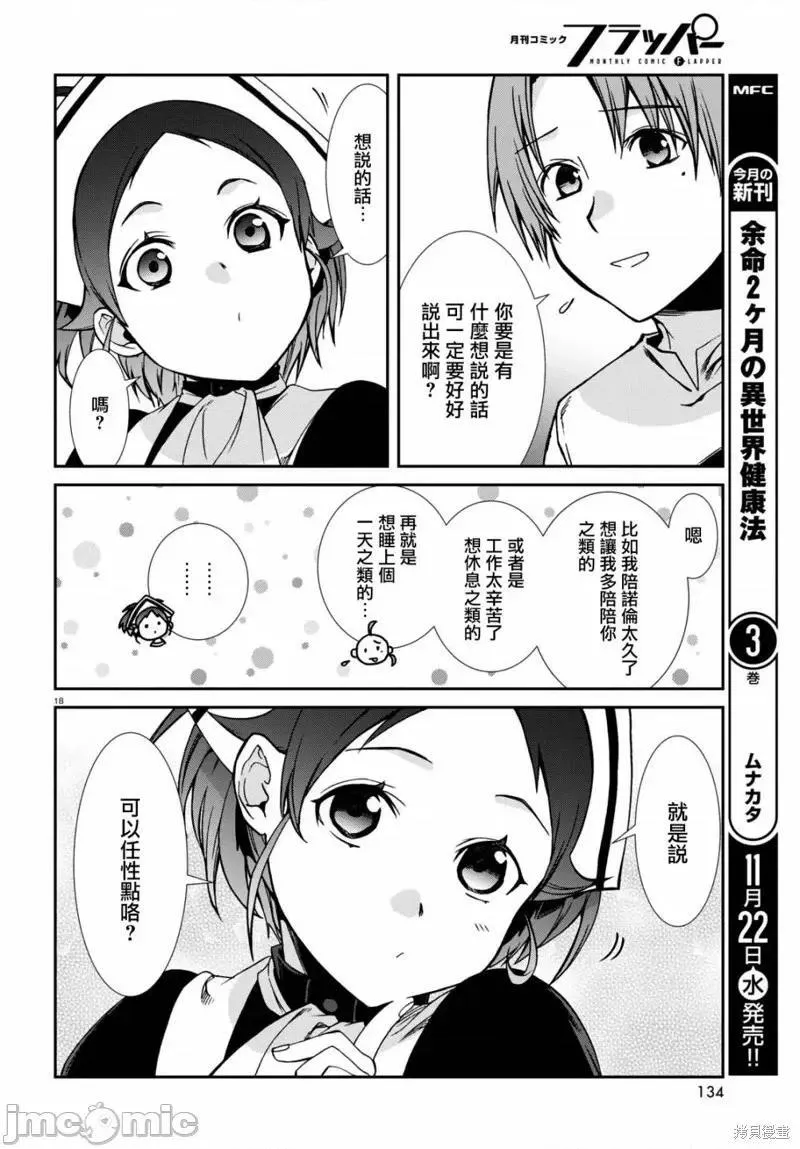 无职转生第一季免费完整在线观看无删减漫画,第105话 9518图