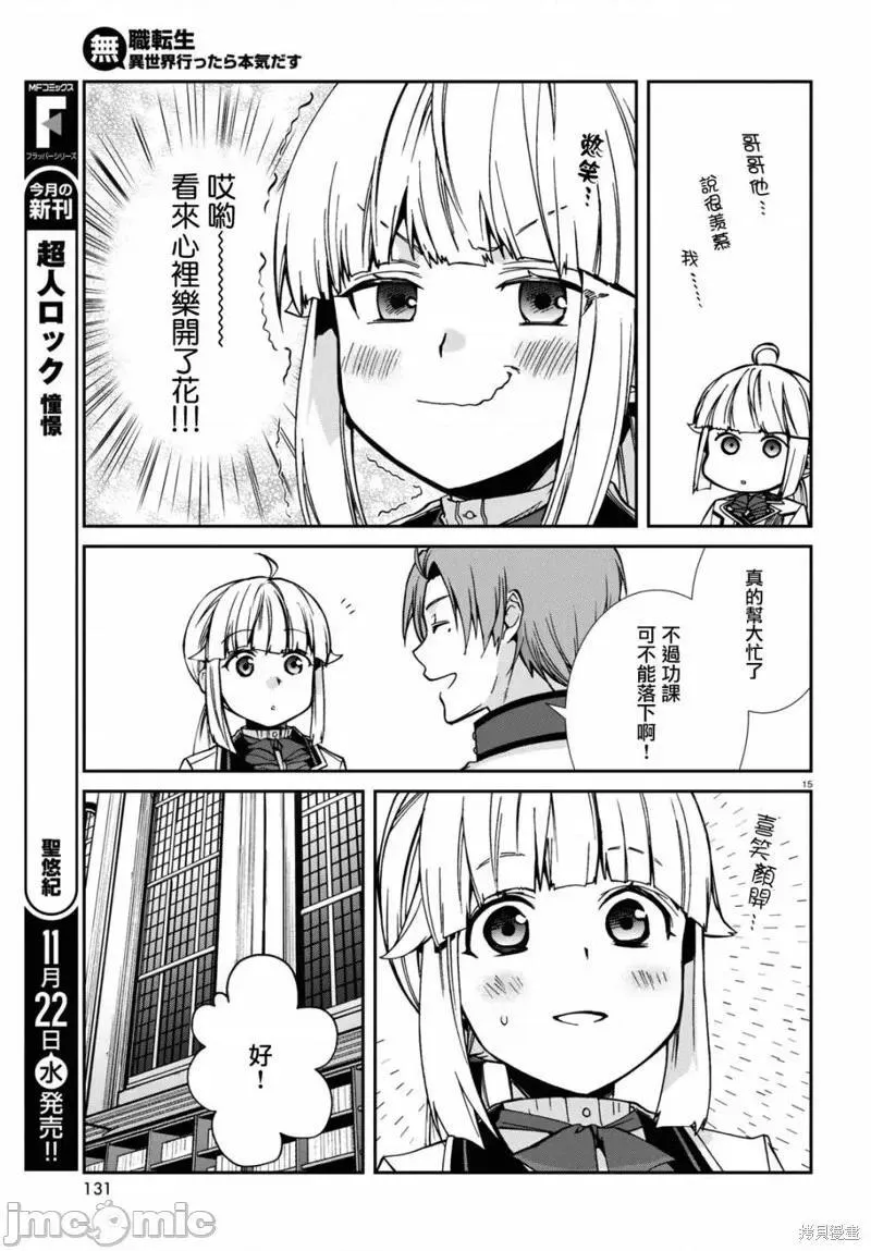 无职转生第一季免费完整在线观看无删减漫画,第105话 9515图