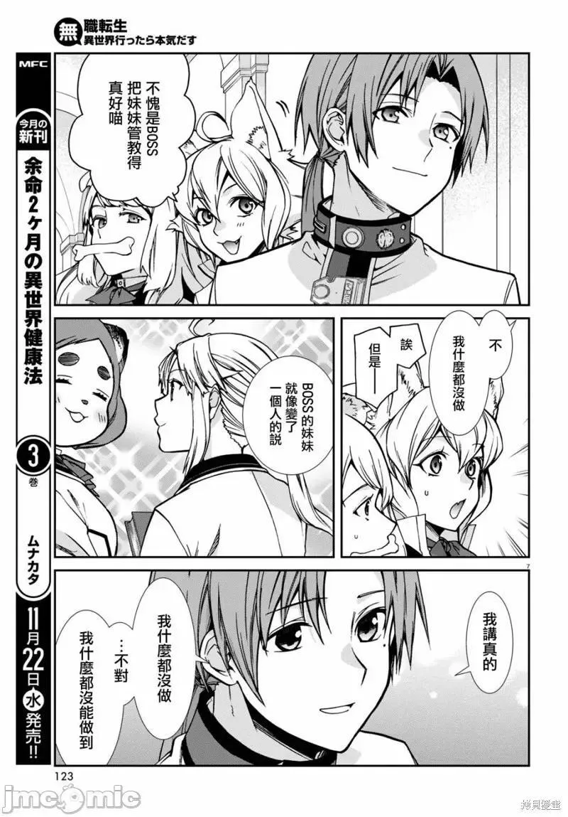 无职转生第一季免费完整在线观看无删减漫画,第105话 957图