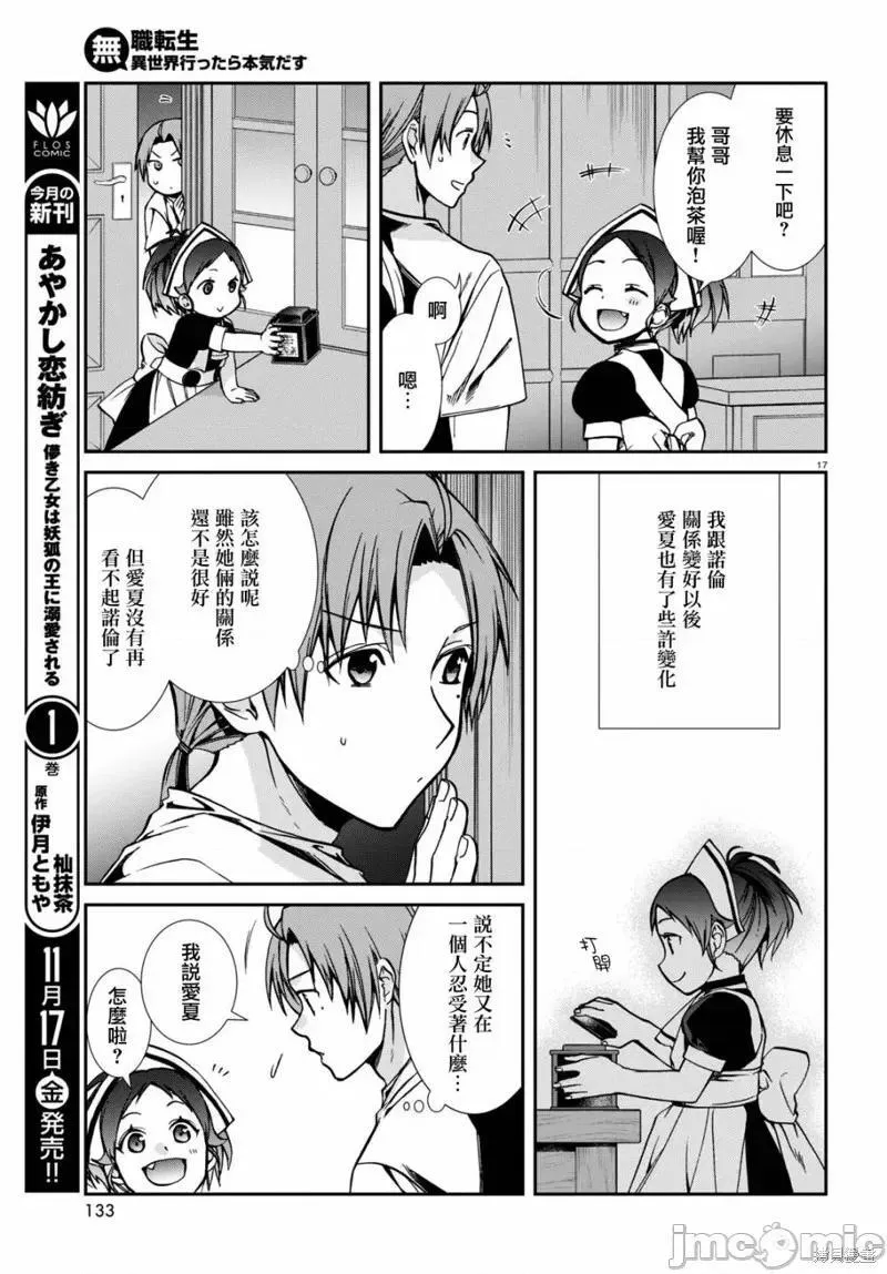 无职转生第一季免费完整在线观看无删减漫画,第105话 9517图