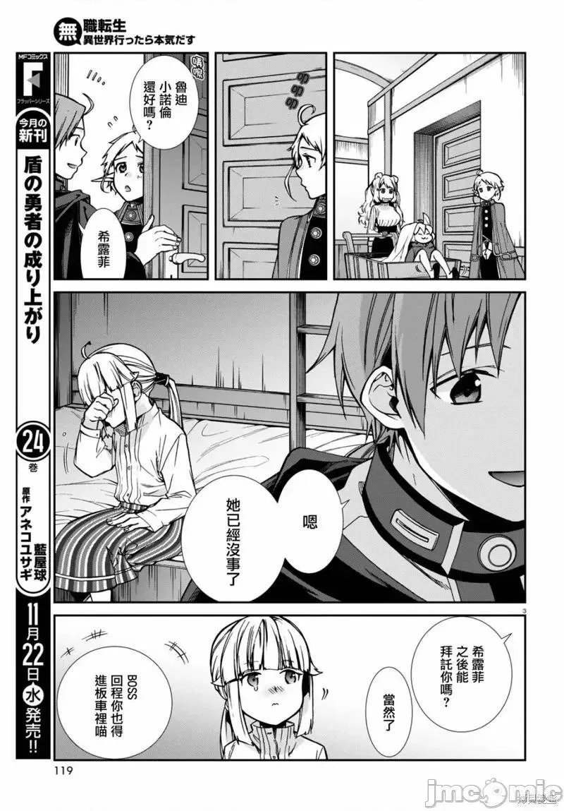 无职转生第一季免费完整在线观看无删减漫画,第105话 953图