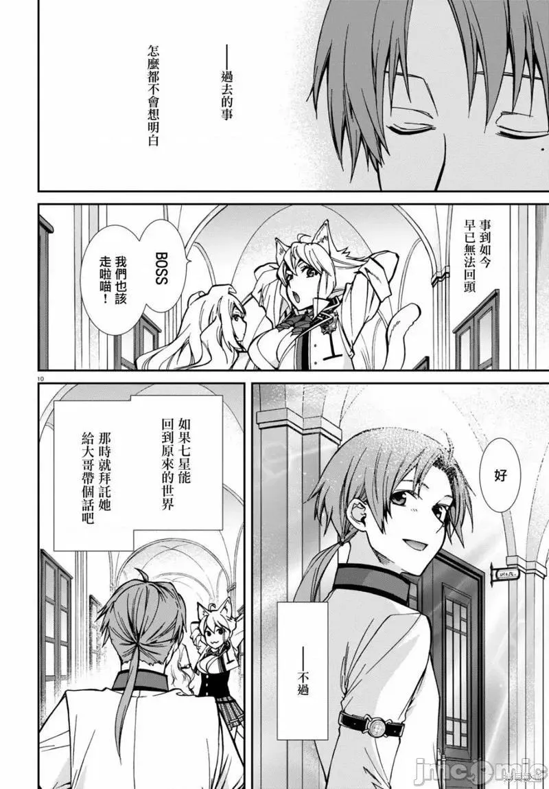 无职转生第一季免费完整在线观看无删减漫画,第105话 9510图