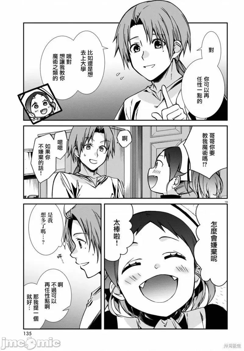 无职转生第一季免费完整在线观看无删减漫画,第105话 9519图