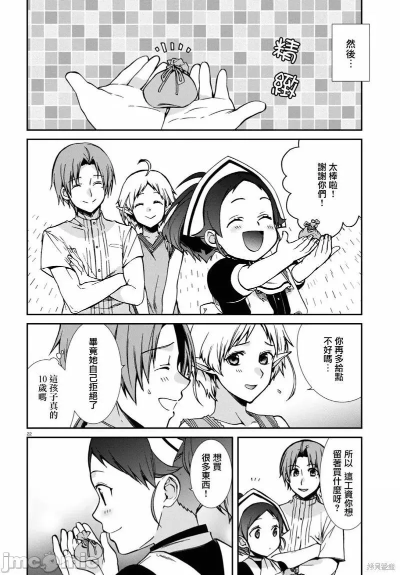 无职转生第一季免费完整在线观看无删减漫画,第105话 9522图