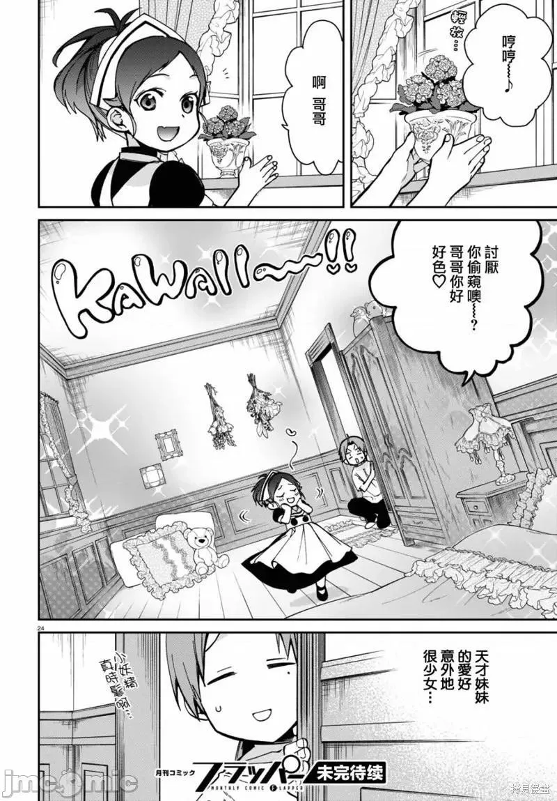 无职转生第一季免费完整在线观看无删减漫画,第105话 9524图